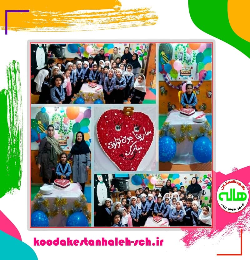 کودکستان هاله