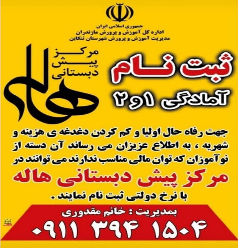 ثبت نام کودکستان هاله 