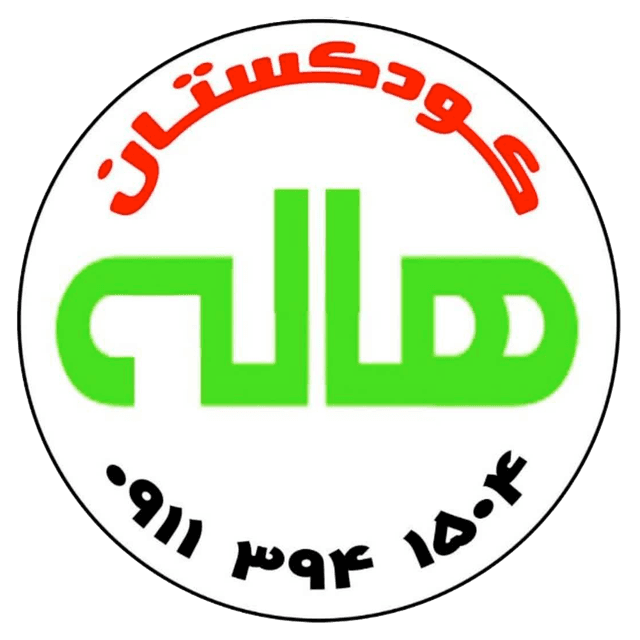 کودکستان هاله
